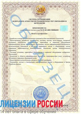 Образец сертификата соответствия (приложение) Тобольск Сертификат ISO 27001